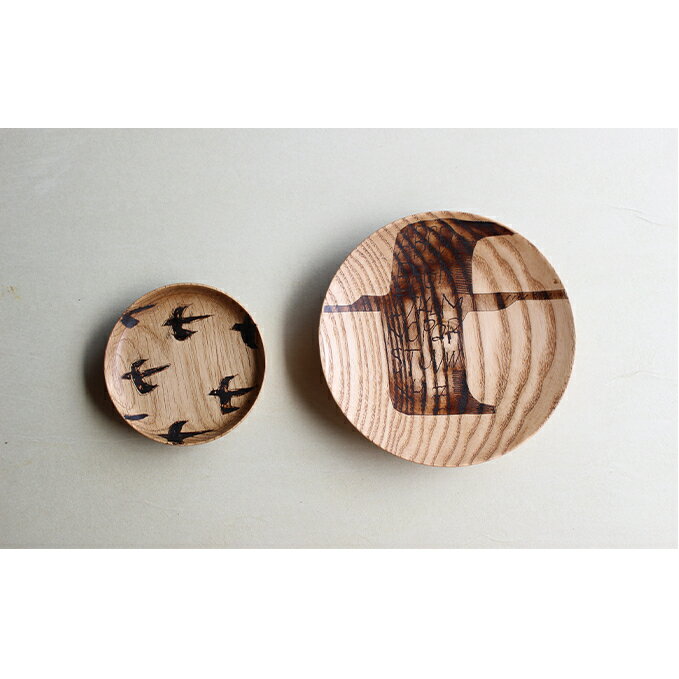 【ふるさと納税】【宮内知子の木工作品】インテリアにも使える木工作家の漆で描いたお皿(大小サイズ各1枚) 食器 小皿 工芸品 手作り 中皿