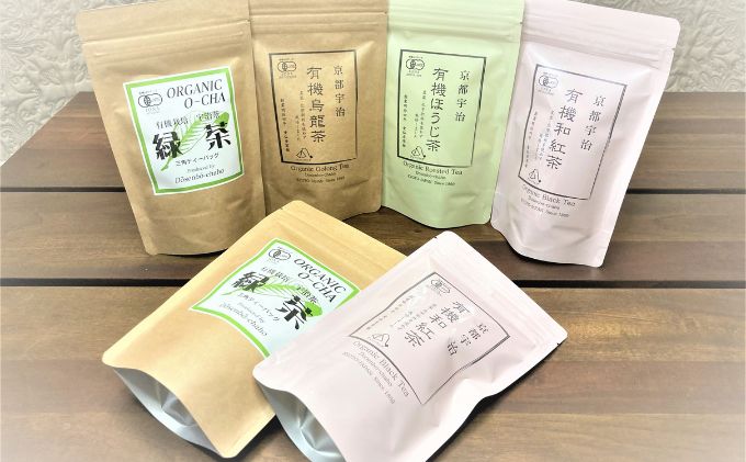 【ふるさと納税】オーガニック宇治茶を手軽に楽しむ TEA BAGの詰合せ　【 飲料類 お茶 ほうじ茶 緑茶 和紅茶 烏龍茶 京都 】