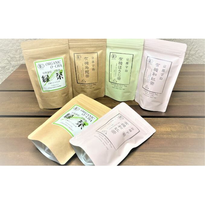 【ふるさと納税】オーガニック宇治茶を手軽に楽しむ TEA BAGの詰合せ　【 飲料類 お茶 ほうじ茶 緑茶 和紅茶 烏龍茶 京都 】