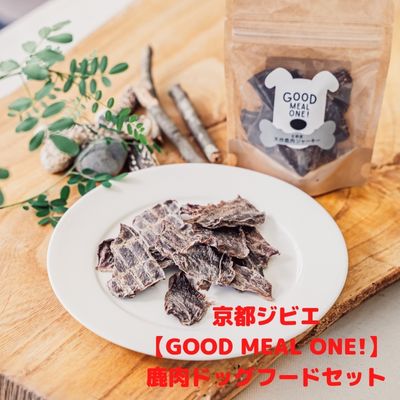 13位! 口コミ数「0件」評価「0」京都ジビエ【GOOD MEAL ONE!】鹿肉ドッグフードセット　【鹿肉 鹿肉ドッグフード ジビエ ジャーキー ヘルシー ジャーキー 】