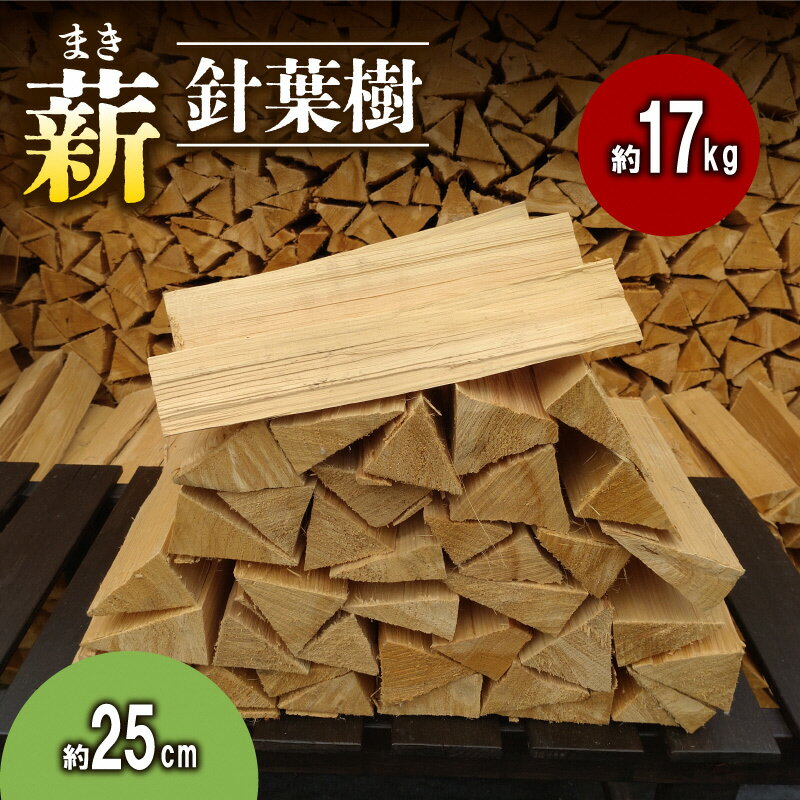 4位! 口コミ数「0件」評価「0」アウトドア～キャンプ・BBQに！～】薪（針葉樹）約12kg25cm　【 薪 キャンプ アウトドア用品 焚火】