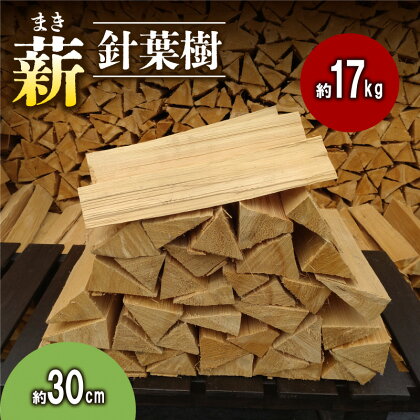 【アウトドア～キャンプ・BBQに！～】薪（針葉樹）約12kg 30cm　【 雑貨 日用品 薪 バーベキュー 針葉樹 アウトドア 】