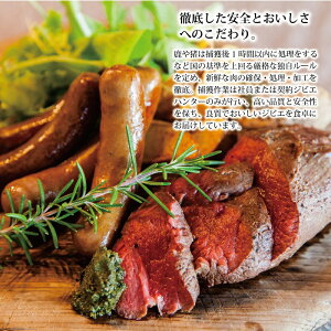 【ふるさと納税】京丹波自然工房のジビエ詰め合わせ(もみじ・ぼたん・ソーセージ1種)