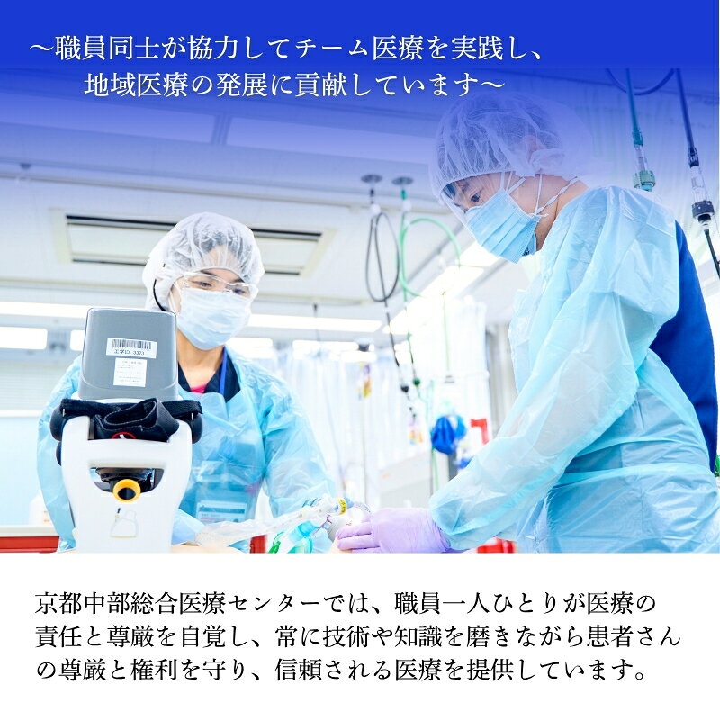 【ふるさと納税】 【返礼品なしの寄附】 《応援寄附》 京都中部総合医療センター ~地域の拠点病院として、患者さん中心の良質な医療を行い、地域に愛され信頼される病院を目指す~ 純粋寄附 応援 医療 救急 診療 医学 介護 福祉 支援 ふるさと納税 f264075-kyotamba-10000801 京都府京丹波町 サンプル画像3