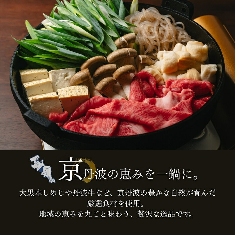 【ふるさと納税】 すき焼きセット 2人前 （ すきやき すき焼き セット すき焼き用牛肉 すき焼き肉 鍋 鍋セット 丹波牛 肩ロース 牛肉 牛 肉 国産 ブランド 黒毛 和牛 黒毛和牛 大黒本しめじ 九条ネギ 贈答 ギフト お歳暮 人気 贅沢 高級 ランキング 冷蔵 京都 京丹波 ） f264075-kyotamba-10000842 京都府京丹波町 サンプル画像2