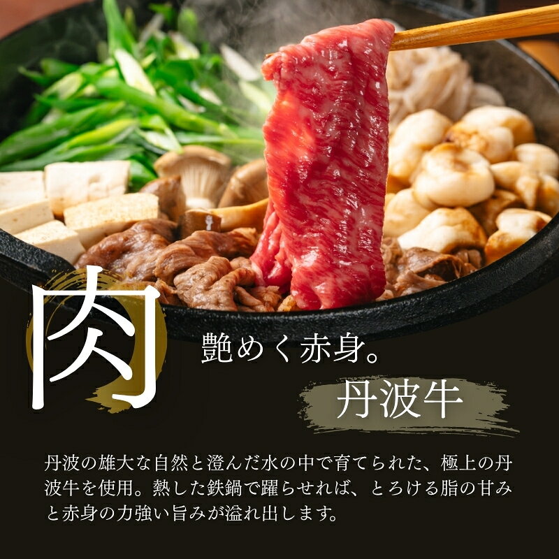【ふるさと納税】 すき焼きセット 2人前 （ すきやき すき焼き セット すき焼き用牛肉 すき焼き肉 鍋 鍋セット 丹波牛 肩ロース 牛肉 牛 肉 国産 ブランド 黒毛 和牛 黒毛和牛 大黒本しめじ 九条ネギ 贈答 ギフト お歳暮 人気 贅沢 高級 ランキング 冷蔵 京都 京丹波 ） f264075-kyotamba-10000842 京都府京丹波町 サンプル画像3