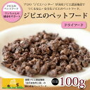 【ふるさと納税】鹿肉・猪肉のペットフード(ドライフード) 総量100g 京丹波自然工房 京丹波のジビエを愛犬にも