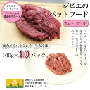 【ふるさと納税】鹿肉のパラパラミンチ10パック ペットフード(生肉冷凍) 京丹波自然工房 京丹波のジビエを愛犬にも