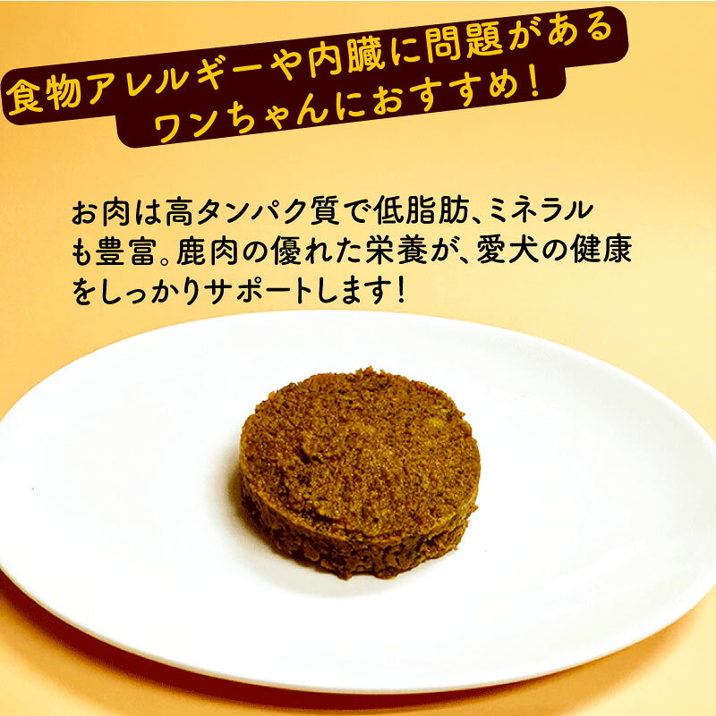 【ふるさと納税】 鹿肉ごはん。(内臓にやさしい) レトルト 5袋 ペットフード ドッグフード レトルト ごはん ご飯 セット 乳酸菌 無添加 滋養強壮 国産 ジビエ 健康 栄養 鹿 鹿肉 小分け 個包装 ペット用品 犬用 ご褒美 ごはん おやつ 犬 イヌ いぬ 京都府 京都 京丹波町 f264075-kyotamba-10000816 京都府京丹波町 サンプル画像2