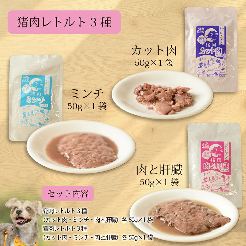 【ふるさと納税】鹿肉・猪肉のペットフード（レトルトフード） 京丹波自然工房 京丹波のジビエを愛犬にも f264075-kyotamba-10000516 京都府京丹波町 サンプル画像3