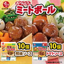 【ふるさと納税】【石井食品】イシイのおべんとクン ミートボー