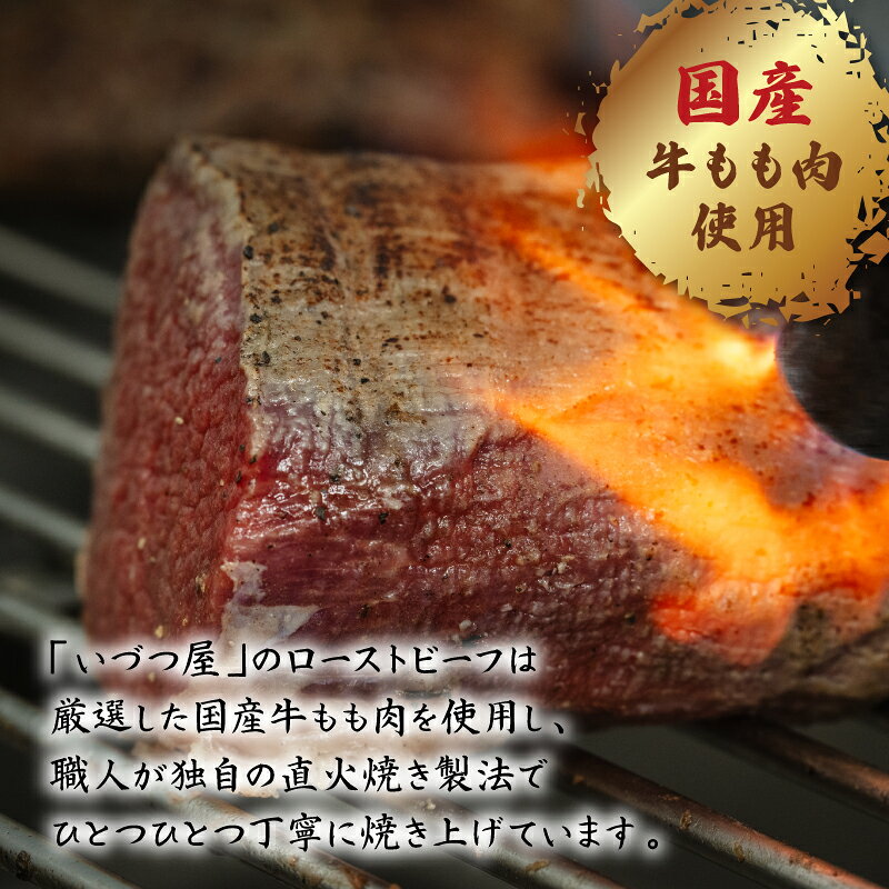 【ふるさと納税】 自家製 ローストビーフ 選べる 300g 500g 800g ( 国産 国産牛 黒...