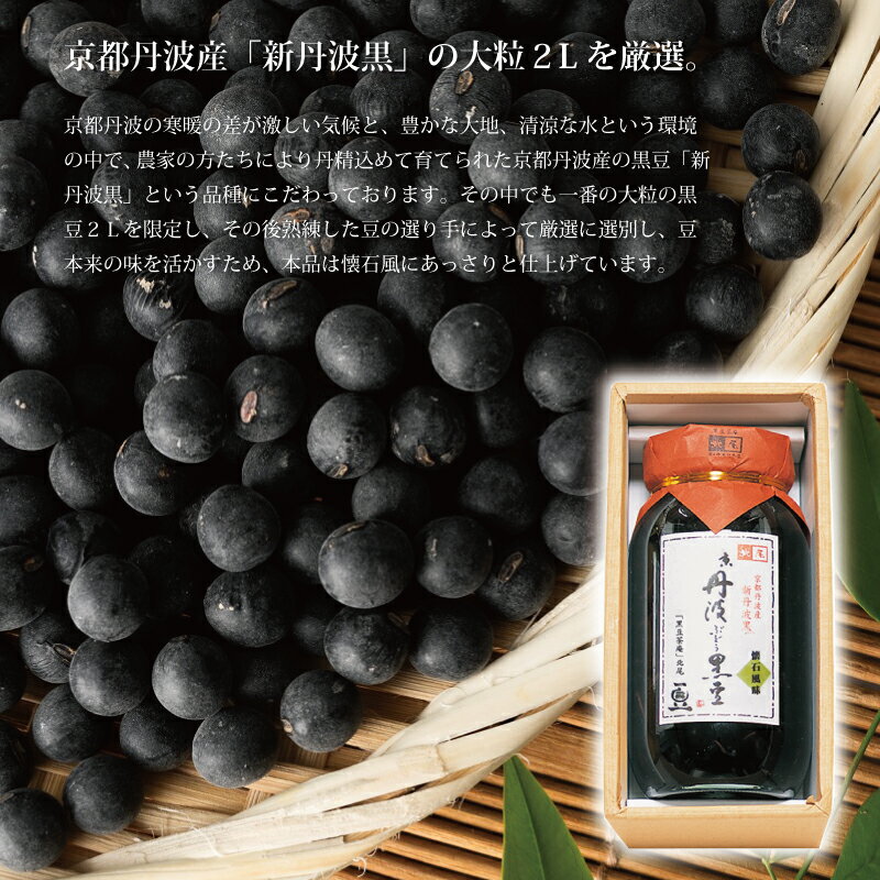 【ふるさと納税】 京丹波ぶどう黒豆 煮豆 ビン入り 京都 丹波 黒豆 丹波黒大豆 新丹波黒 国産 2Lサイズ 大粒