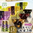 商品説明 名称 和菓子詰め合わせ 原材料名 【幽玄黒豆】 砂糖(国内製造)、甘納豆(砂糖、黒大豆)、黒砂糖、 寒天／ゲル化剤(増粘多糖類) 【幽玄抹茶黒豆】 砂糖(国内製造)、甘納豆(砂糖、黒大豆)、抹茶、 寒天／トレハロース、ゲル化剤(増粘多糖類) 【幽玄ほうじ茶小豆】 砂糖(国内製造)、甘納豆(砂糖、小豆、還元麦芽 糖水飴)、ほうじ茶、寒天／トレハロース、 ゲル化剤(増粘多糖類) 内容量 ・幽玄黒豆（43g） 4個 ・幽玄抹茶黒豆（43g） 4個 ・幽玄ほうじ茶小豆（43g） 4個 賞味期限 製造日から90日 保存方法 直射日光、高温多湿を避けて保存し、お早めに お召し上がりください。 提供元 事業者 北尾商事株式会社 （京都市下京区西七条南中野町47） 備考 常温で配送いたします。 ・ふるさと納税よくある質問はこちら ・寄付申込みのキャンセル、返礼品の変更・返品はできません。あらかじめご了承ください。