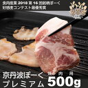 商品説明 名称 豚肉　焼き肉用 （京丹波ぽーくプレミアム） 産地 京都府産 内容量 京丹波ぽーく　焼肉用　500g 賞味期限 発送日から2週間 保存方法 冷凍庫で保存し、お使いになる際は、 必ず冷蔵庫で解凍していただきますようお願いします。 解凍後はお早めにお召し上がりください。 加工者・ 提供元 事業者 株式会社岸本畜産 （京都府府船井郡京丹波町蒲生蒲生野286） 備考 冷凍でお届けします。 ・生産数量に限りがあるため、お申し込み 状況等により1カ月～2カ月以内のお届け になる場合があります。ご了承ください。 ※北海道・沖縄は配送不可 ・ふるさと納税よくある質問はこちら ・寄付申込みのキャンセル、返礼品の変更・返品はできません。あらかじめご了承ください。