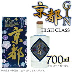 【ふるさと納税】京都ジン　ハイクラス　京都みやこ蒸溜所製造　京丹波町産 スピリッツ　GIN