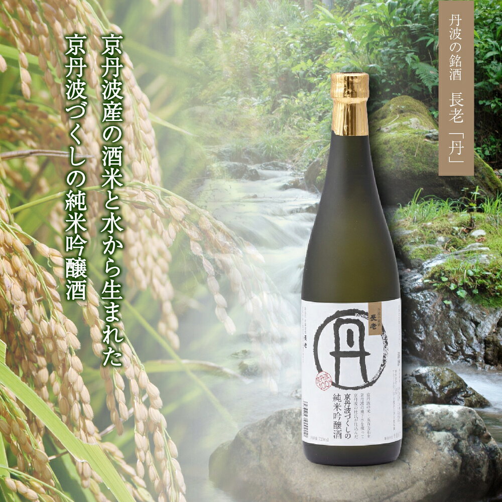 【ふるさと納税】和食に合う京丹波の地酒と地ワイン飲み比べセット※北海道・沖縄は配送不可