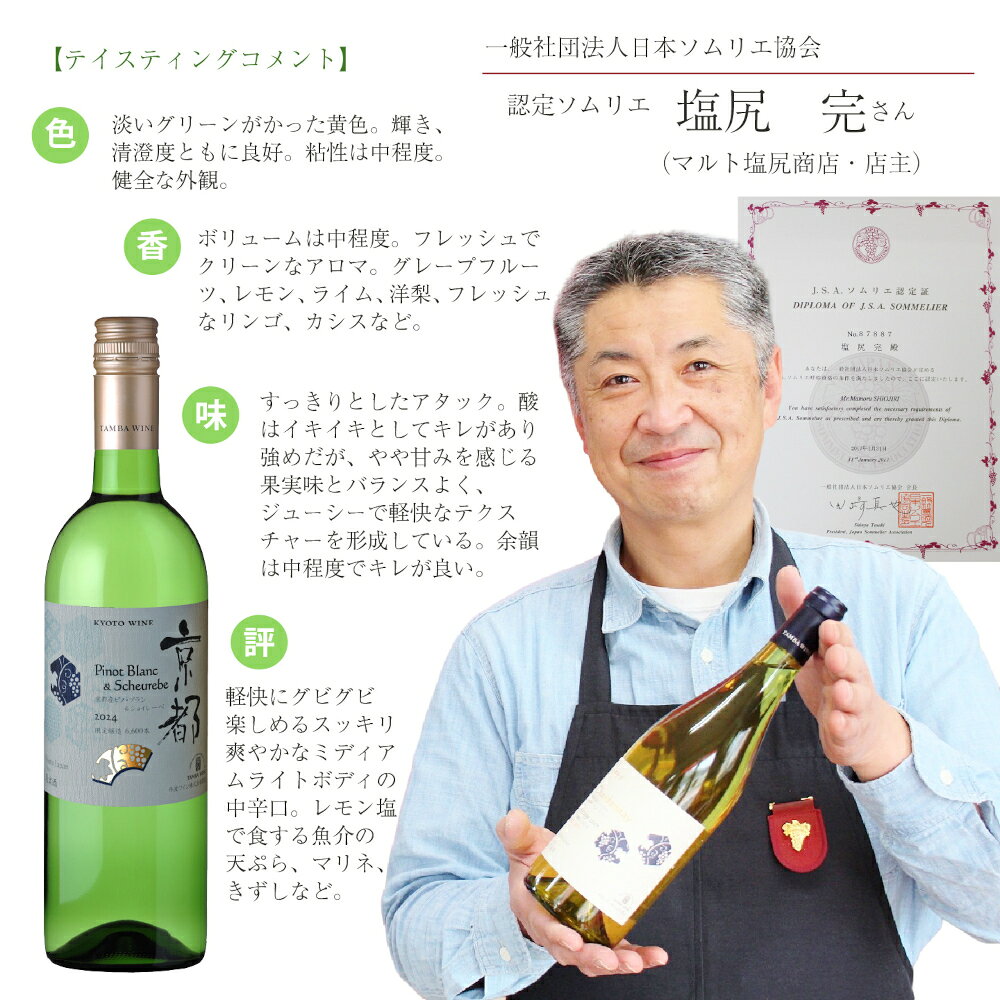 【ふるさと納税】丹波ワイン 京都ワイン 白 京都産ピノ・ブラン＆ショイレーベ※北海道・沖縄は配送不可 f264075-kyotamba-10000294 京都府京丹波町 サンプル画像3