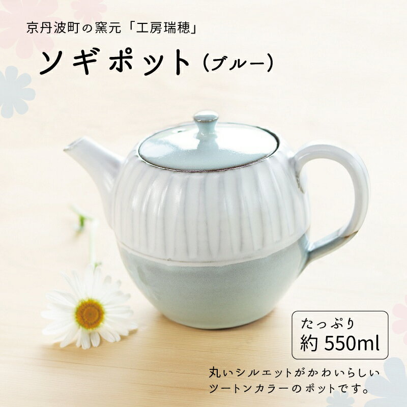 京丹波町の窯元「工房瑞穂」ソギポット（青） 新生活応援