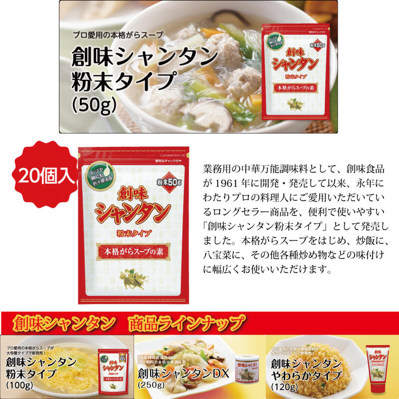 14位! 口コミ数「0件」評価「0」創味シャンタン粉末タイプ50g×20個入