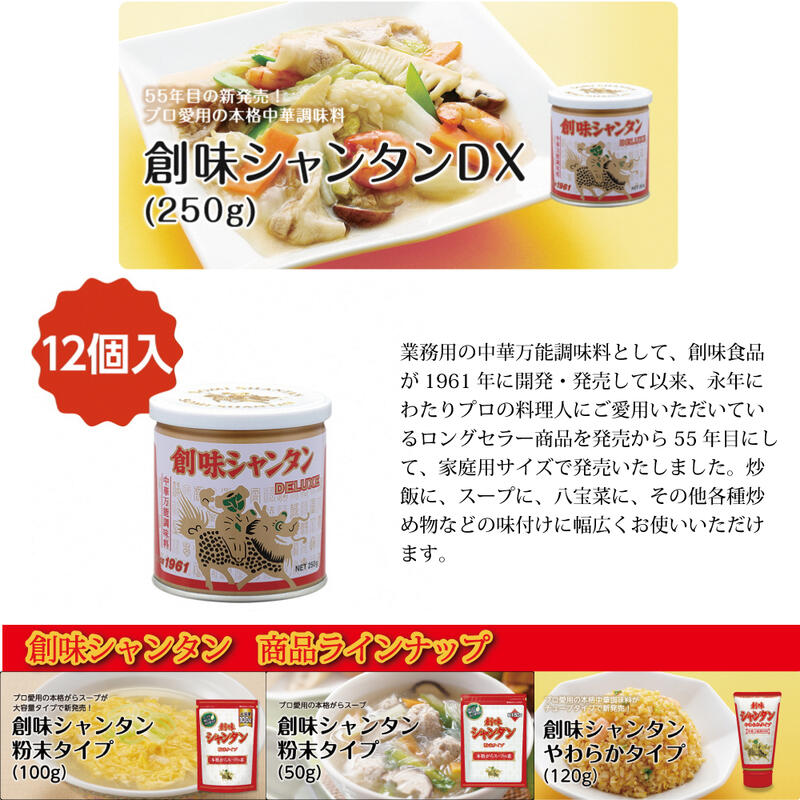 19位! 口コミ数「0件」評価「0」創味シャンタンDX（250g）12個入り