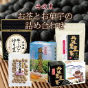 2位! 口コミ数「0件」評価「0」丹波黒　お茶とお菓子の詰め合わせ（ティーバッグ3種詰め合わせ　国産丹波黒大豆使用　釜炒り式低温焙煎　炒り豆　きな粉黒豆）