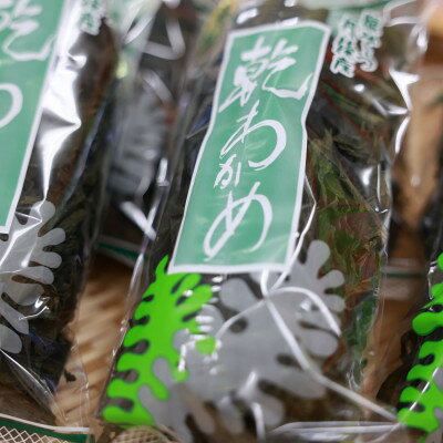【ふるさと納税】【京都府伊根町】天然 乾燥わかめ 20g×6袋【1731798】