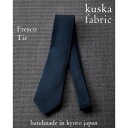 【ふるさと納税】kuska fabricのフレスコタイ【ダークネイビー】世界でも稀な手織りネクタイ【1099802】