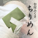 【ふるさと納税】正絹ちりめん台付ふくさ (若草) シルク100% 冠婚葬祭に便利な日本製袱紗 結婚式、法事・葬式に【1150242】