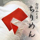 【ふるさと納税】正絹ちりめん台付ふくさ (朱) シルク100% 冠婚葬祭に便利な日本製袱紗 結婚式、法事・葬式に【1150243】