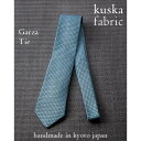 【ふるさと納税】kuska fabricのガルザタイ【サックスブルー】世界でも稀な手織りネクタイ【1254263】