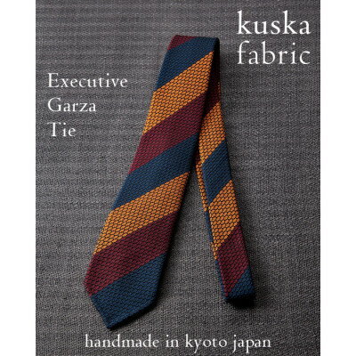 【ふるさと納税】kuska fabricのエグゼクティブガルザタイ【No.5】世界でも稀な手織りネクタイ【1254566】