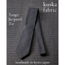【ふるさと納税】【手織りネクタイ】グレー 丹後ジャカードタイ kuskafabric 京都・丹後のシルク織物【1257556】