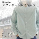 【ふるさと納税】Kinudian オフィサーシルクシャツ サックス フリーサイズ【1313175】