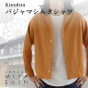 【ふるさと納税】Kinudian パジャマシルクシャツ オレンジ フリーサイズ ユニセックス リラックスコーデ【1313176】