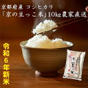 人気ランキング第22位「京都府与謝野町」口コミ数「0件」評価「0」【令和5年産】京都府産「京の豆っこ米」10kg　農家直送【1457199】