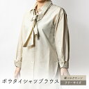 【ふるさと納税】Kinudian ボウタイシャツブラウス 自由なコーディネートを楽しめる!着回し力抜群のブラウス【1551182】