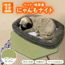 【ふるさと納税】にゃんもナイト【ペット・暖房畳】(グリーン) 猫・犬などペット用寒さ対策に 防水・防臭・抗菌加工【1562470】