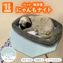 【ふるさと納税】にゃんもナイト【ペット・暖房畳】 ホワイトブルー 猫・犬などペット用寒さ対策に 防水・防臭・抗菌加工【1562477】