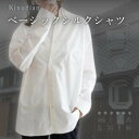 【ふるさと納税】Kinudian ベーシックシルクシャツ フリーサイズ ユニセックス コットンとシルクのトップス【1585897】