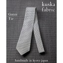 【ふるさと納税】【手織りネクタイ】ホワイトグレー ガルザタイ kuskafabric 丹後の絹織物【高島屋選定品】【1615364】