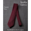 【ふるさと納税】【手織りネクタイ】ワイン ガルザタイ kuskafabric 丹後の絹織物【高島屋選定品】【1615368】