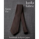 【ふるさと納税】【手織りネクタイ】ダークブラウン ガルザタイ kuskafabric 丹後の絹織物【高島屋選定品】【1615421】