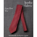 【ふるさと納税】【手織りネクタイ】レッド ラインドットタイ kuskafabric 丹後の絹織物【高島屋選定品】【1615593】