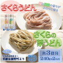 【ふるさと納税】さくらうどん・さくらの葉うどん食べ比べセット 桜の香りが広がる色鮮やかなうどん(乾麺) 国産小麦使用【1624656】