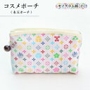 【ふるさと納税】コスメポーチ(木玉ポーチ) モノグラム柄(ホワイトバージョン)【1629885】