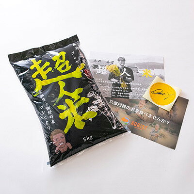 【ふるさと納税】【毎月定期便】超人米　京都与謝野町産コシヒカリ 5kg　元プロ野球選手「糸井嘉男」プレゼンツ全3回【4058745】