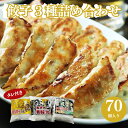 【ふるさと納税】餃子3種詰め合わせ 70個入り タレ付き 無添加黒豚 昇龍庵 ニラ餃子 黒豚 ニンニク 無添加