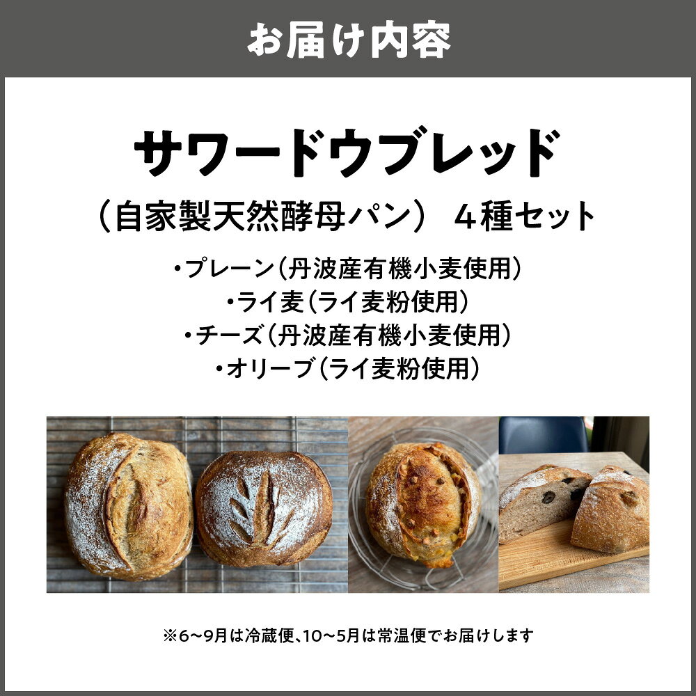 【ふるさと納税】サワードウブレッド 家製天然酵母パン 4種セット プレーン ライ麦 チーズ オリーブ 長時間発酵 健康 血糖値 消化 大阪 阿倍野 THE MARKET ベーカリーカフェ 送料無料 大阪市 大阪府 f271004-osaka-10001233 大阪府大阪市 サンプル画像2