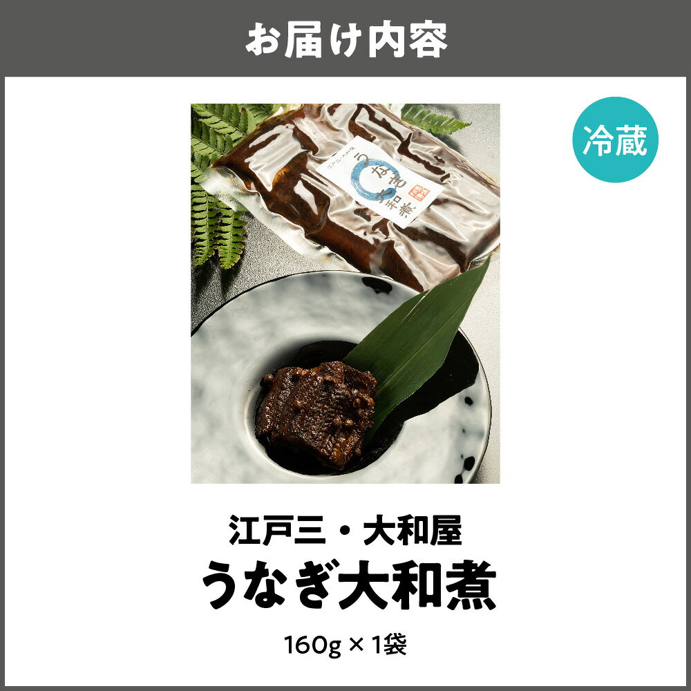 【ふるさと納税】【京阪百貨店厳選】江戸三・大和屋 うなぎ大和煮 鰻 国内産 手作り 化学調味料不使用 肉厚 大阪産名品認定 現代の名工 職人 ご飯のお供 おつまみ 送料無料 大阪市 大阪府 f271004-osaka-10000237 大阪府大阪市 サンプル画像2